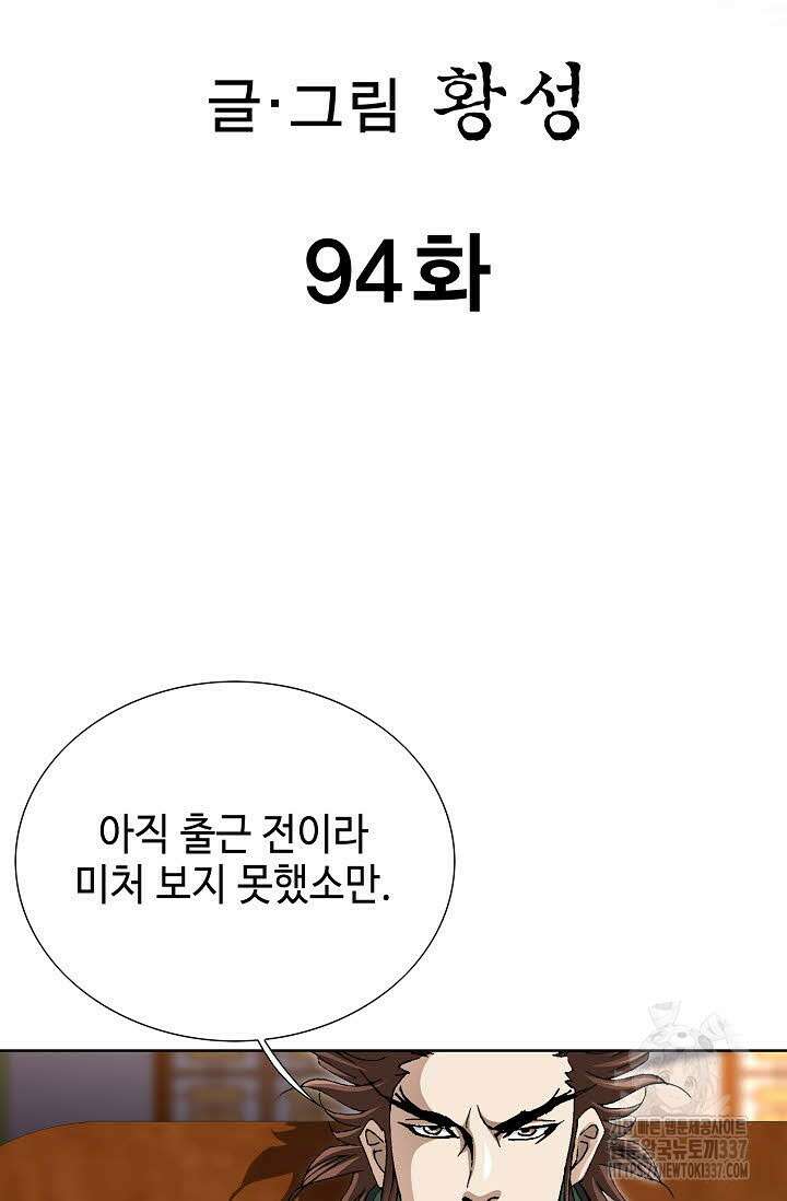 무쌍 94화 2