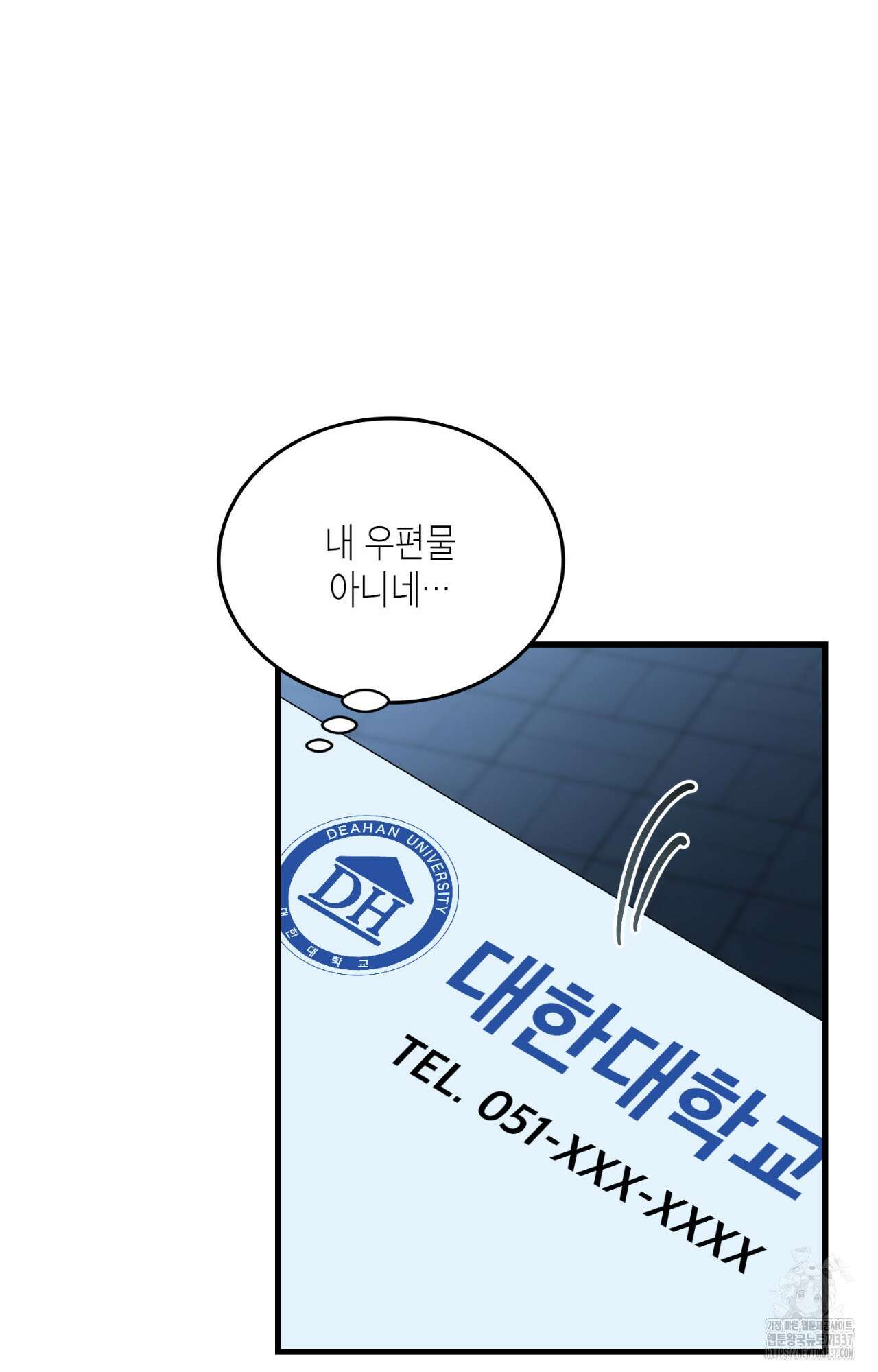이웃집 길드원 50화(시즌1 최종화) 14