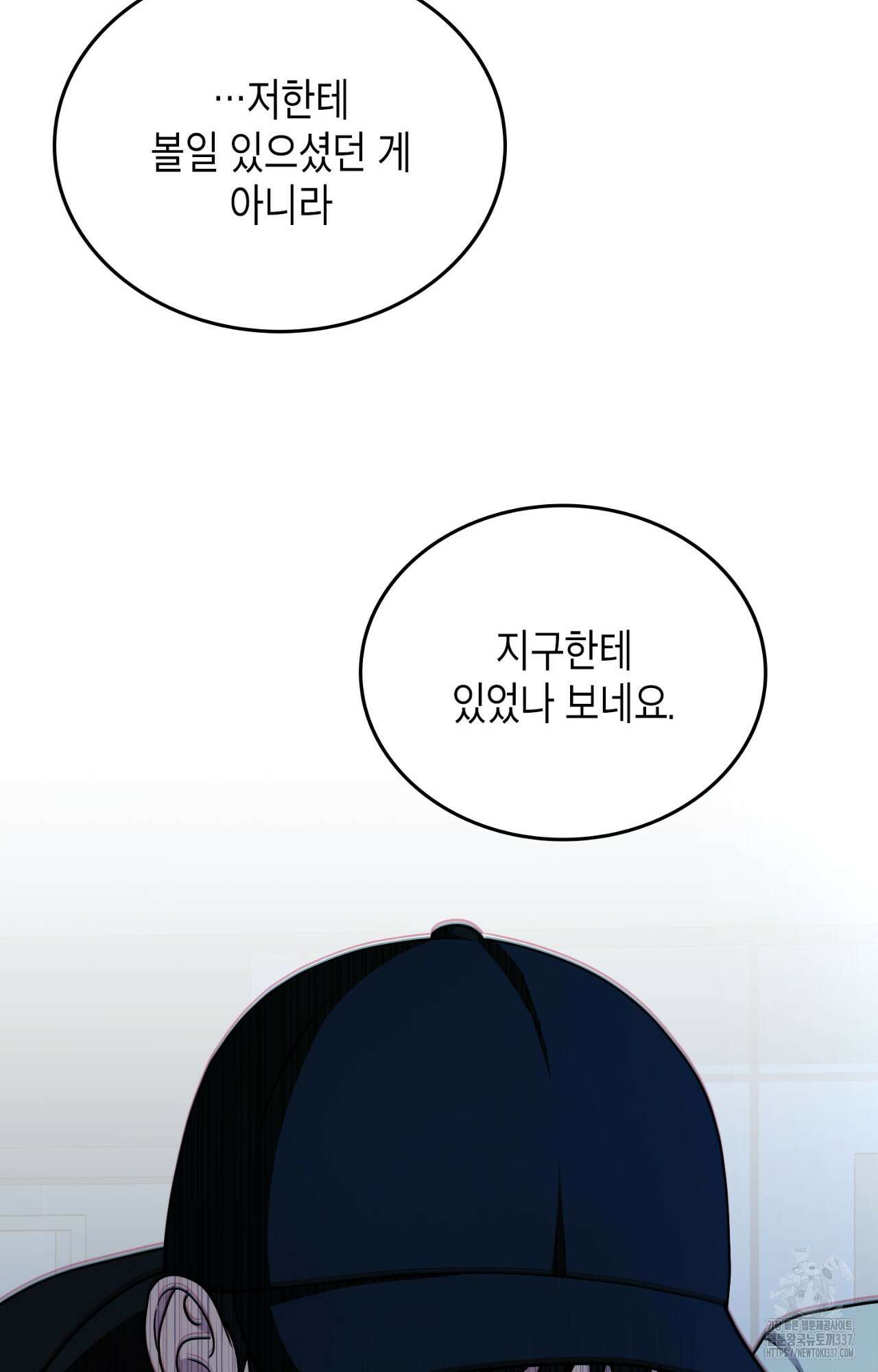 이웃집 길드원 50화(시즌1 최종화) 16