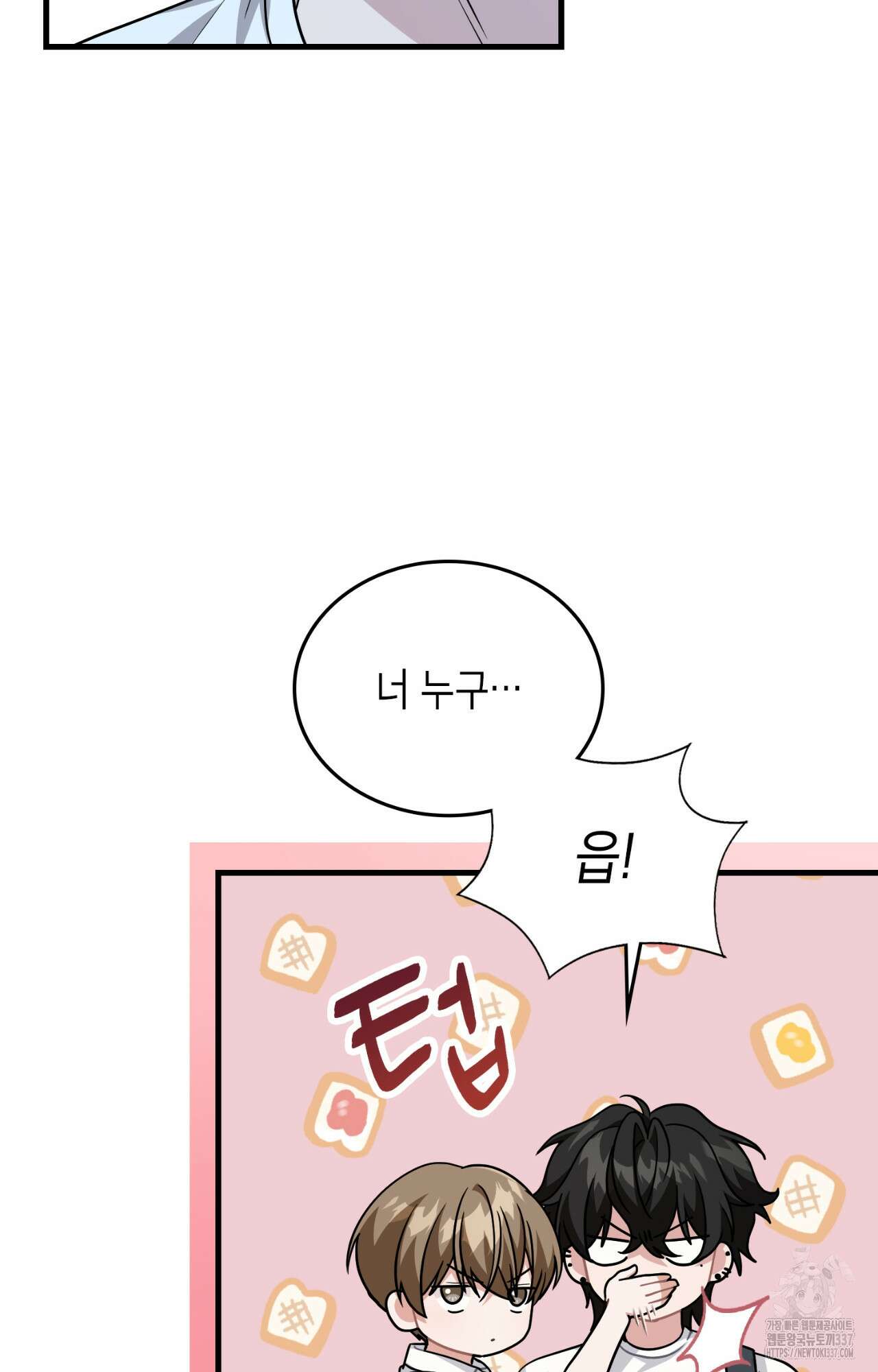 이웃집 길드원 50화(시즌1 최종화) 24
