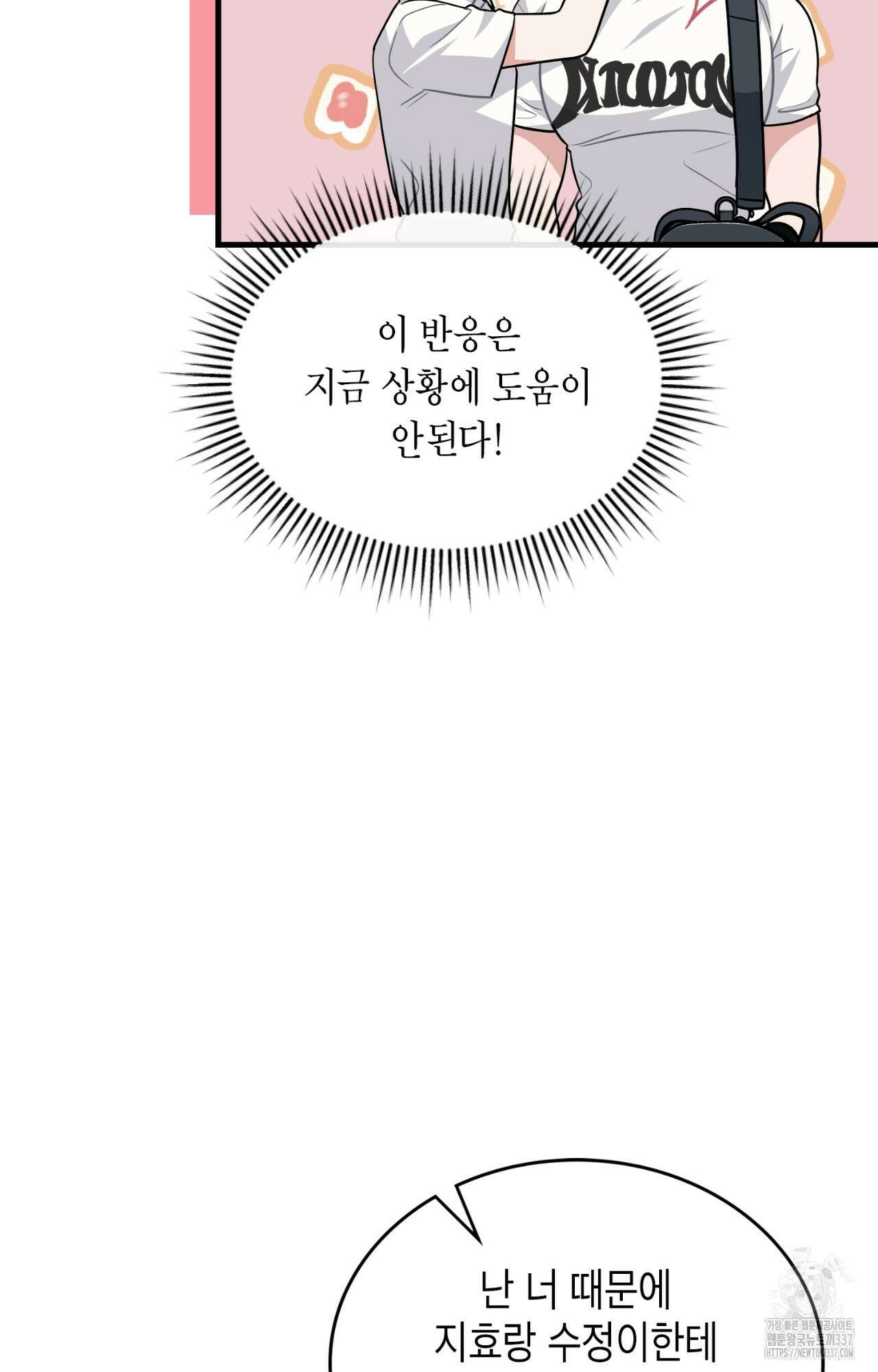 이웃집 길드원 50화(시즌1 최종화) 25
