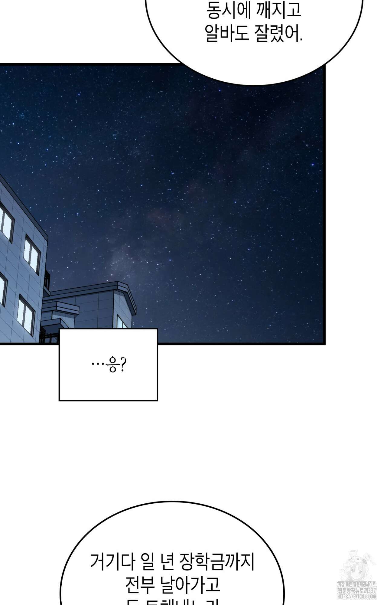 이웃집 길드원 50화(시즌1 최종화) 26