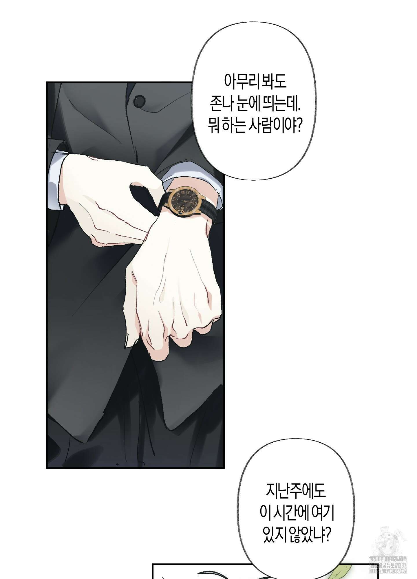 네가 없는 세계 58화 6
