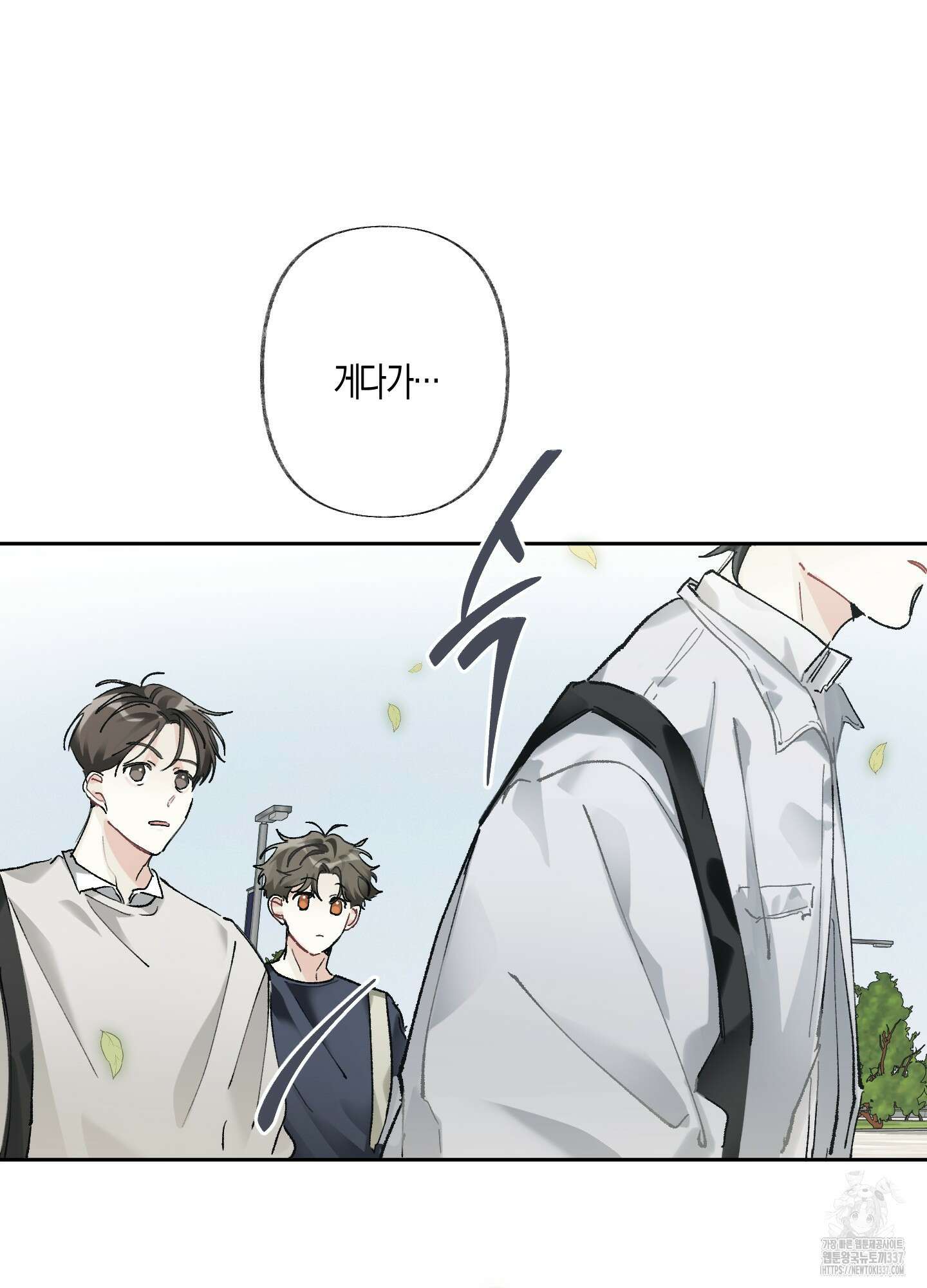 네가 없는 세계 58화 8