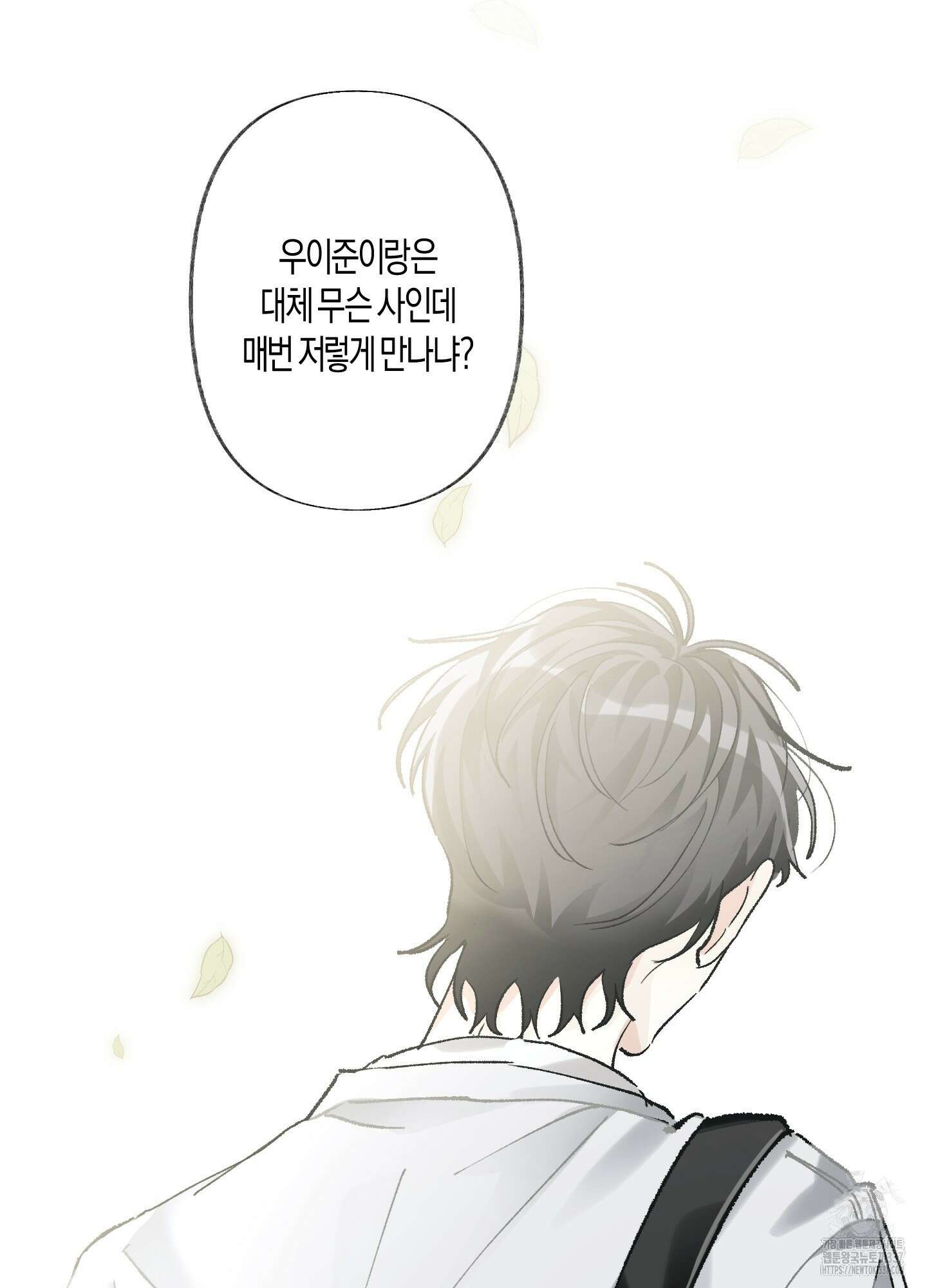네가 없는 세계 58화 9