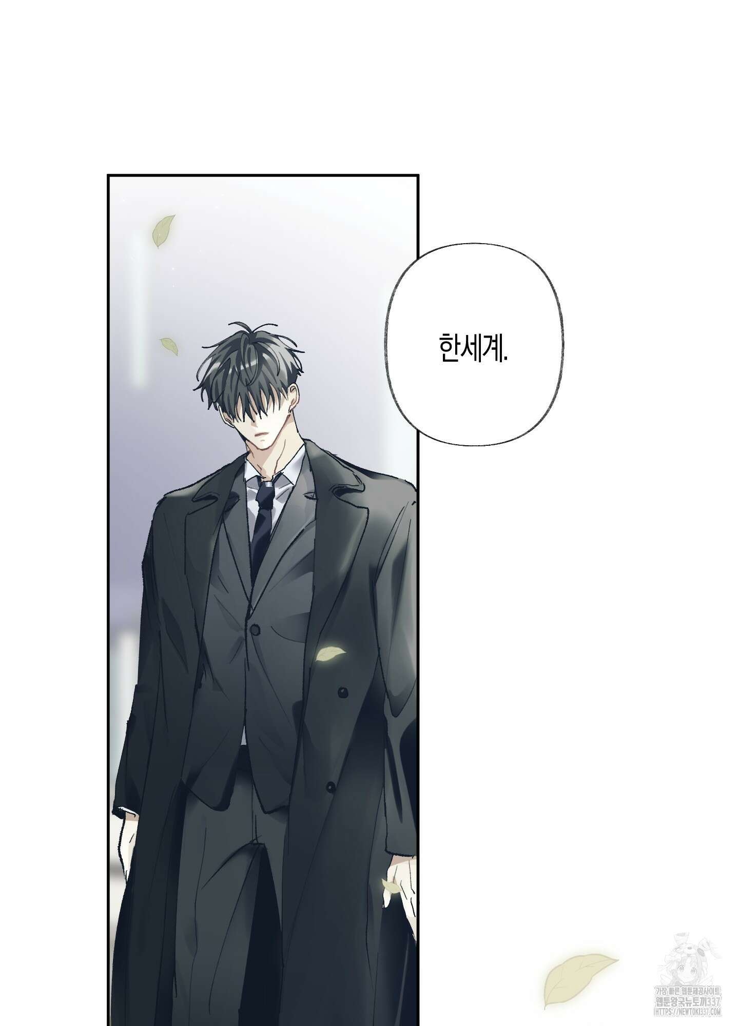 네가 없는 세계 58화 11