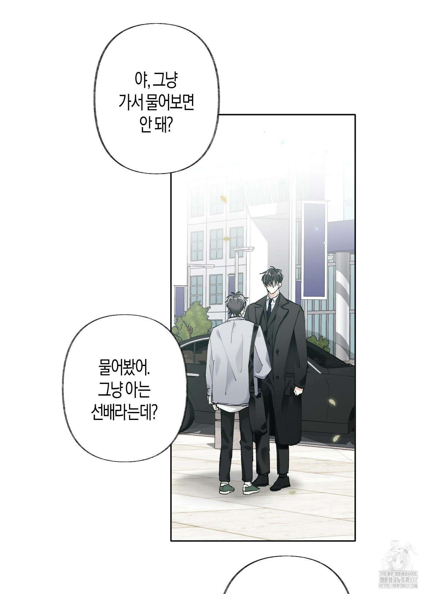 네가 없는 세계 58화 18