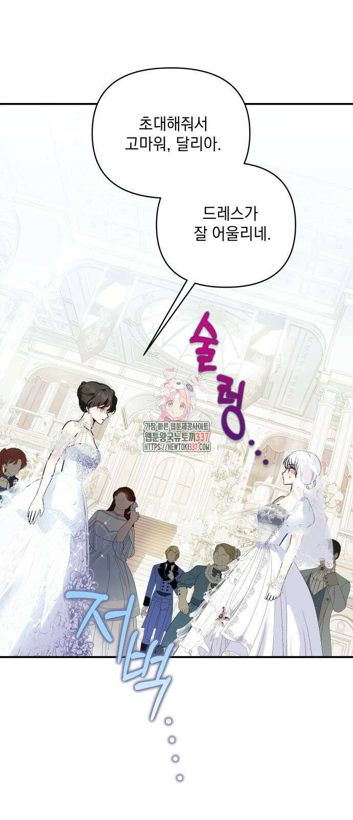 괴물공작의 딸 150화 1