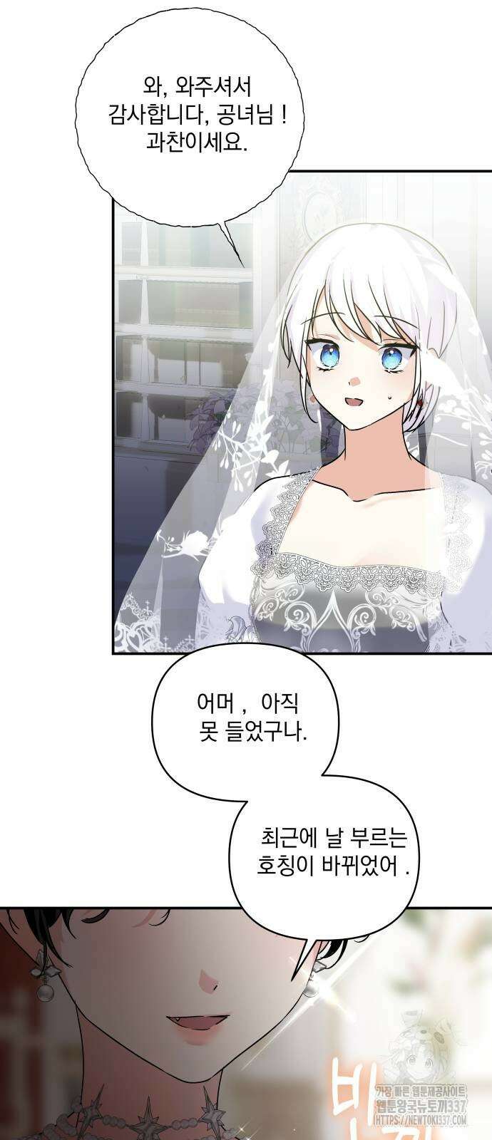 괴물공작의 딸 150화 2