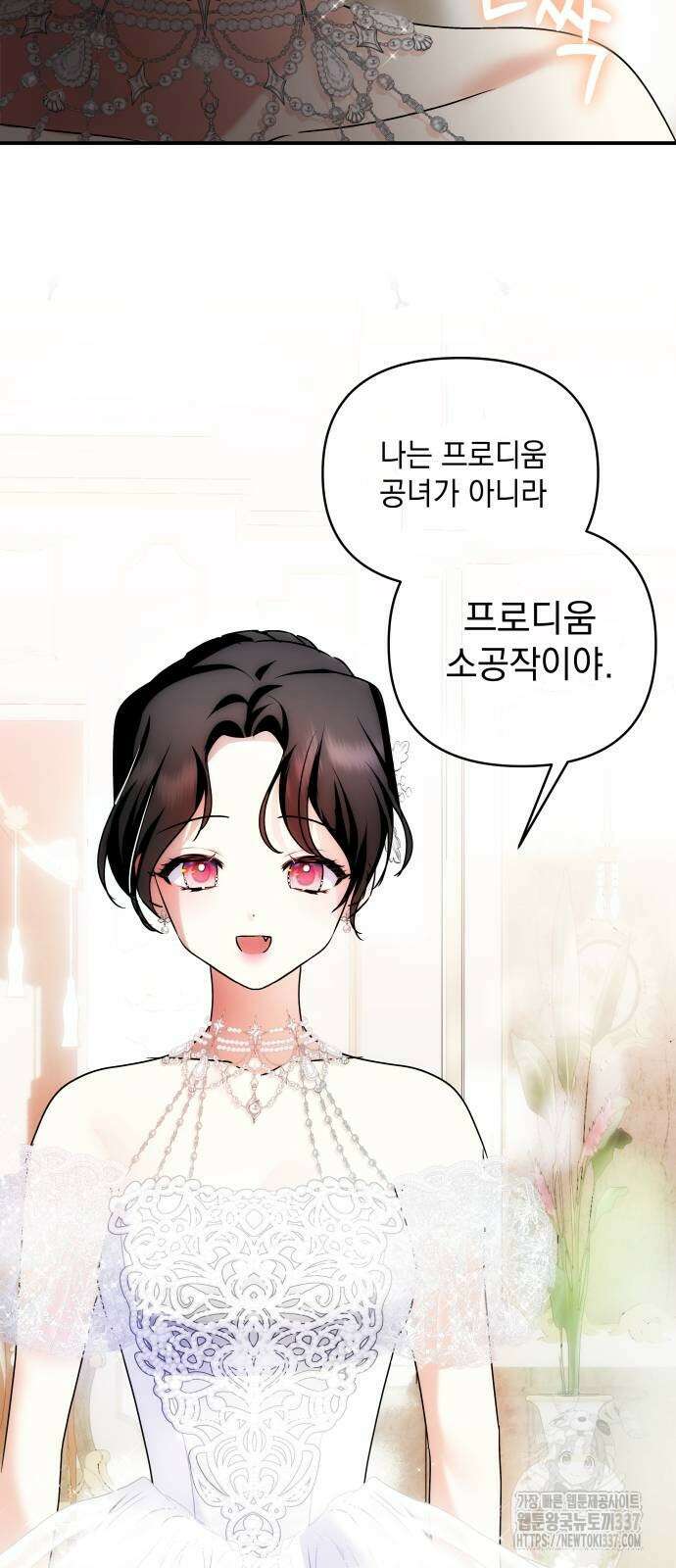 괴물공작의 딸 150화 3