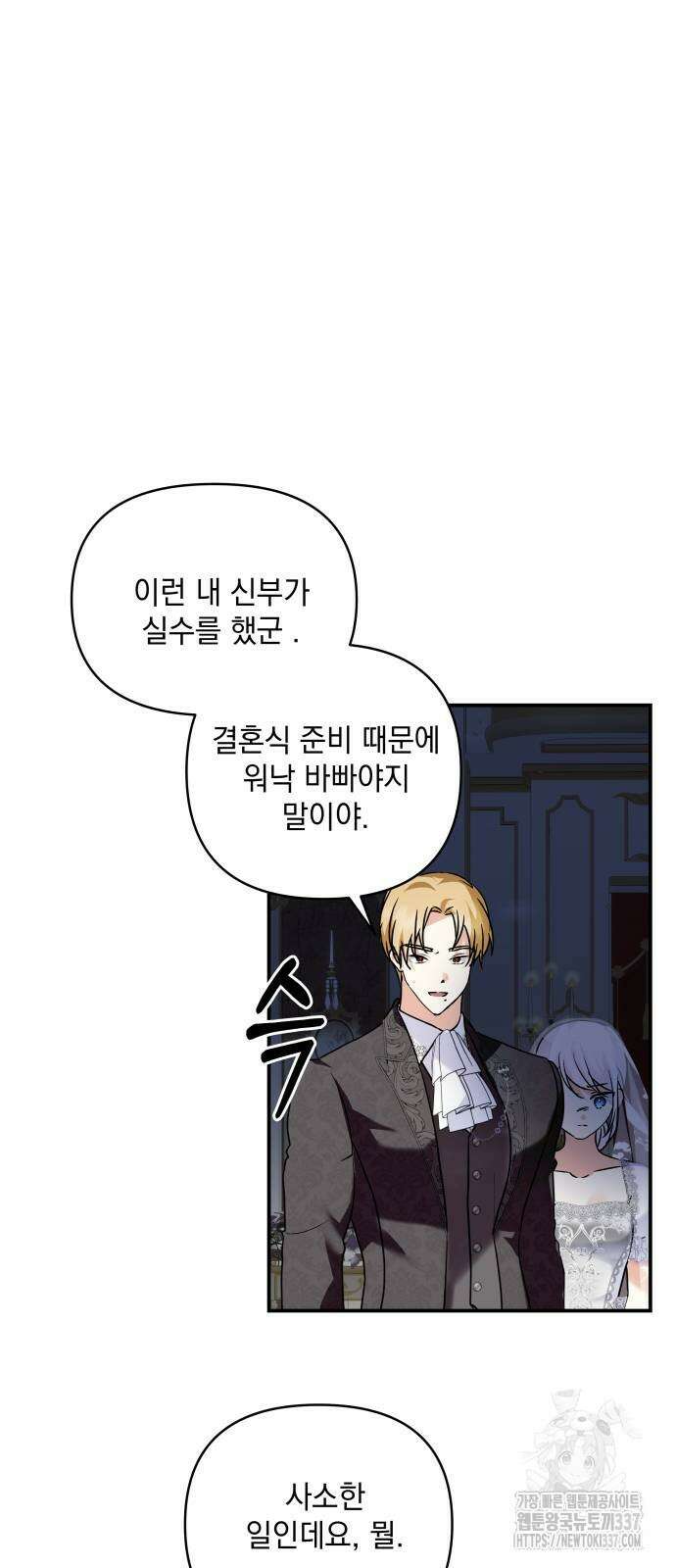 괴물공작의 딸 150화 5