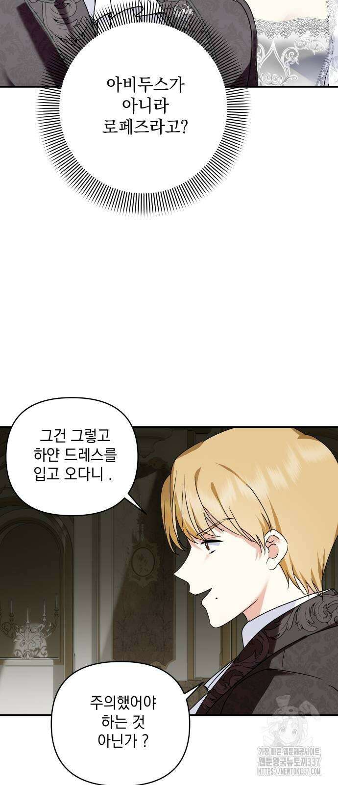 괴물공작의 딸 150화 7