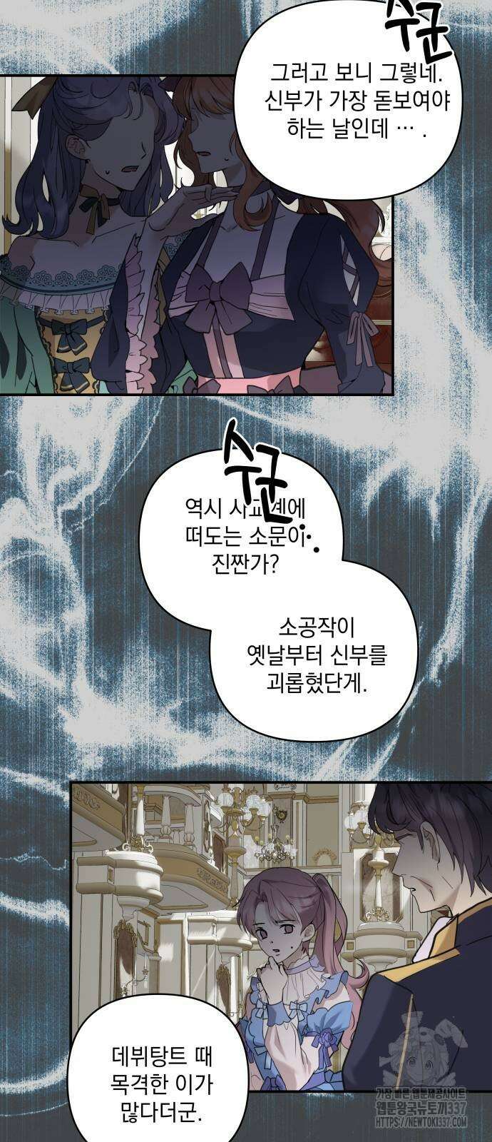괴물공작의 딸 150화 9