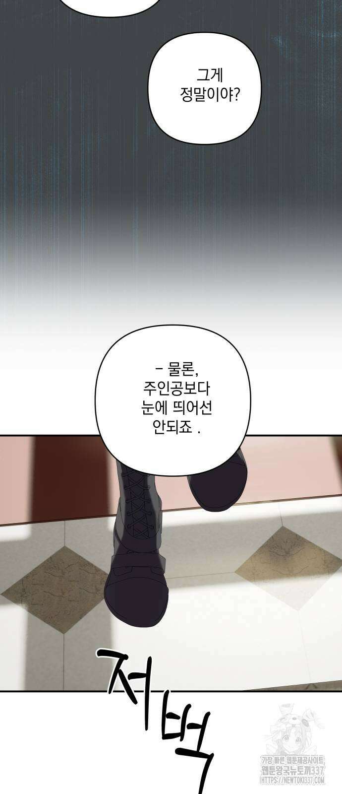 괴물공작의 딸 150화 10