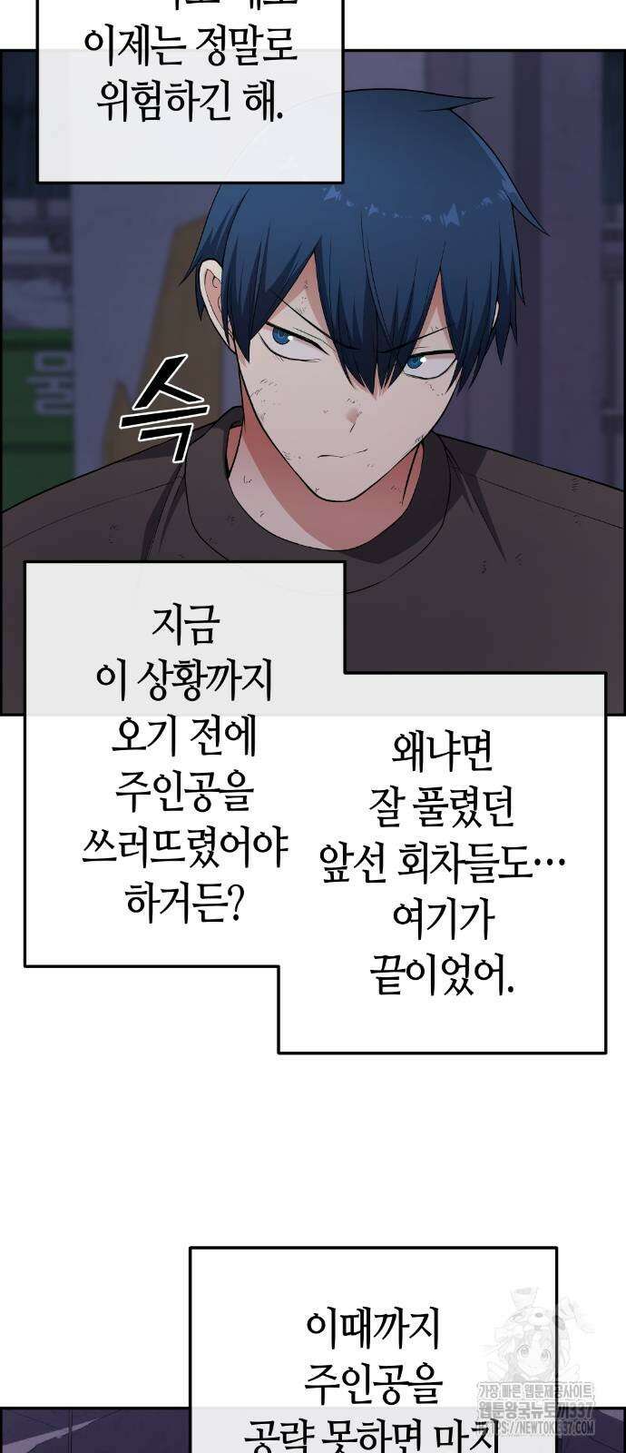 수요웹툰의 나강림 164화 2