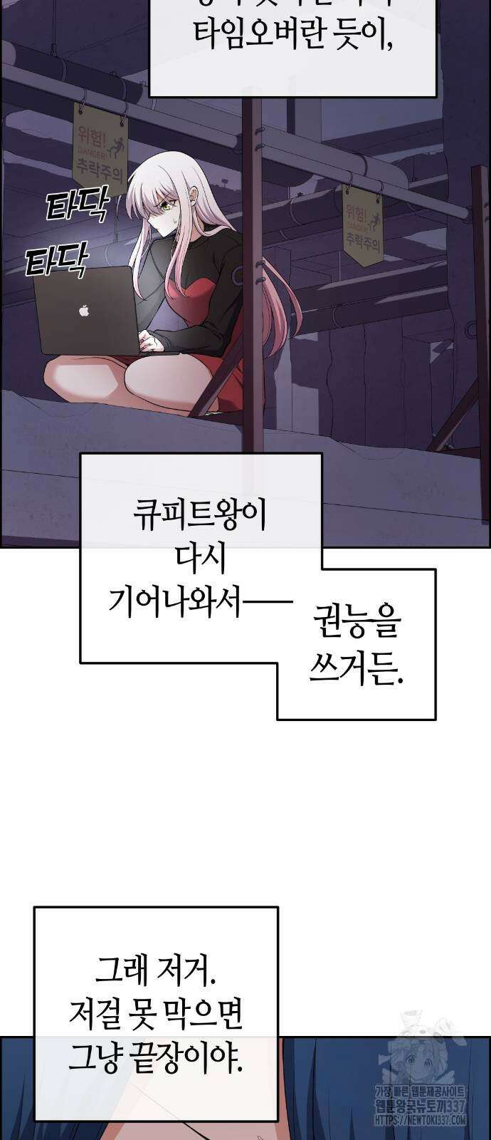 수요웹툰의 나강림 164화 3