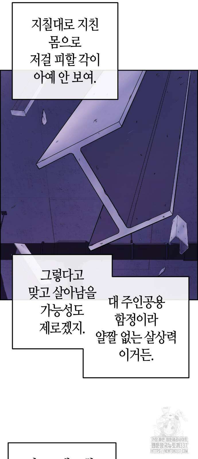수요웹툰의 나강림 164화 18