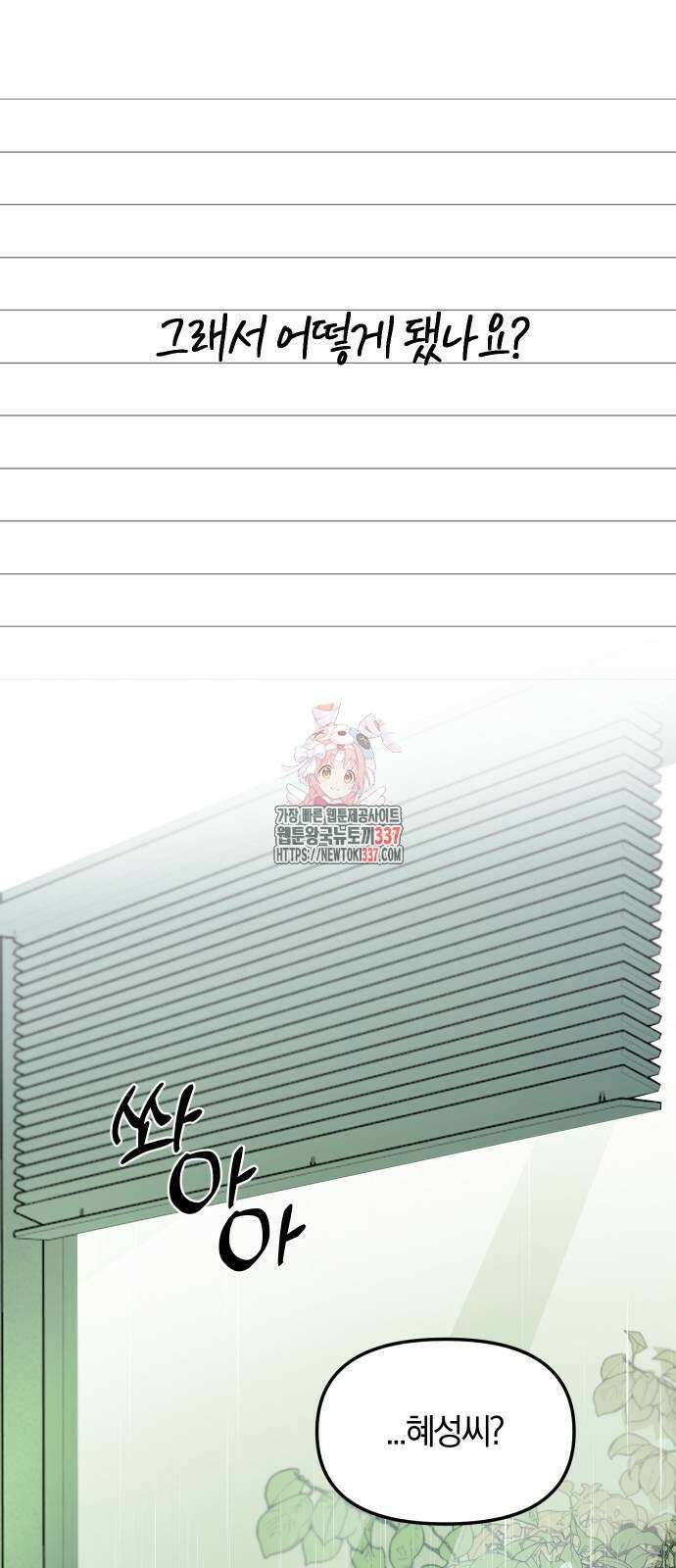 잠겨죽어도 4화 1