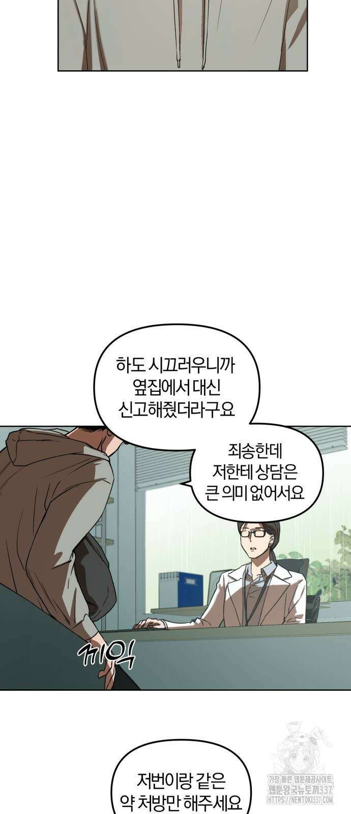 잠겨죽어도 4화 3