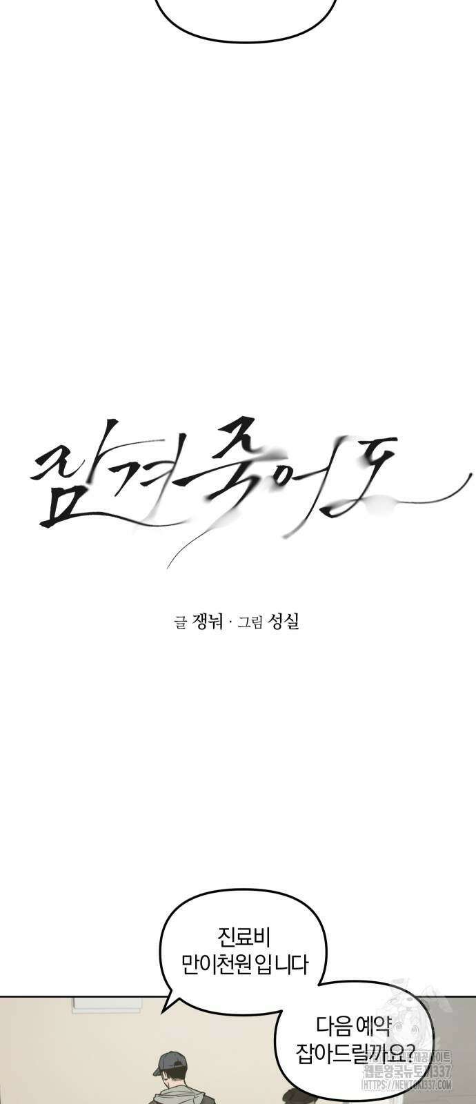 잠겨죽어도 4화 4