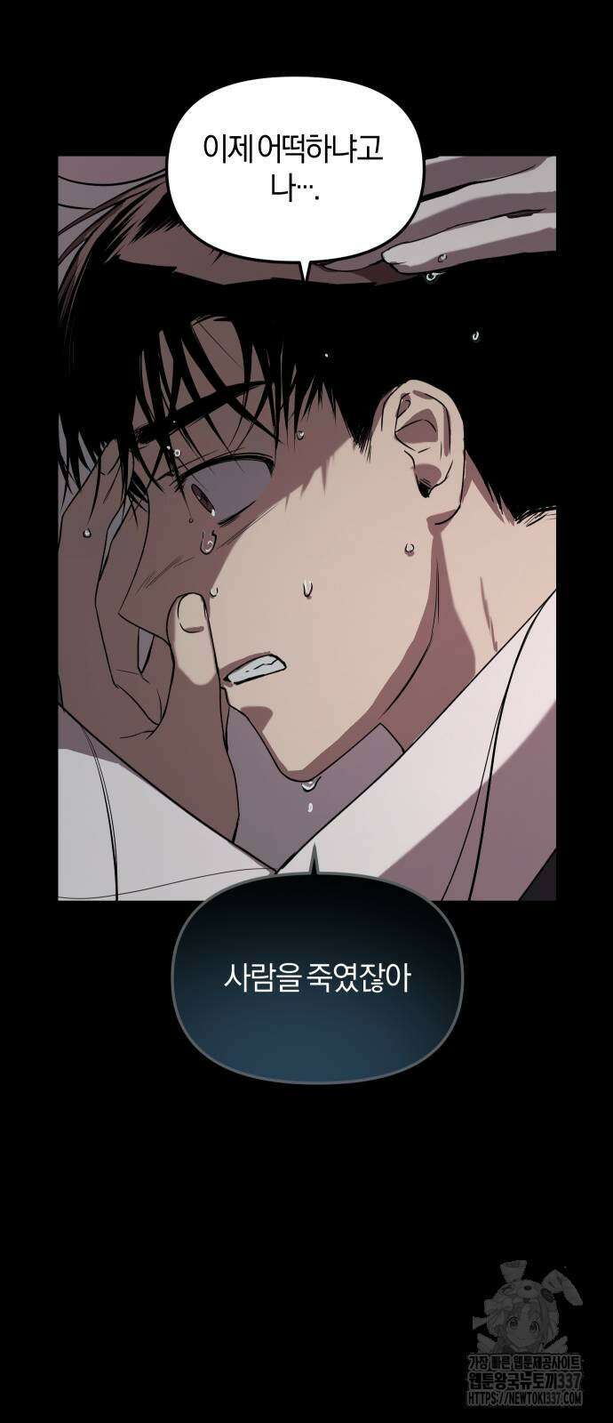 잠겨죽어도 4화 9