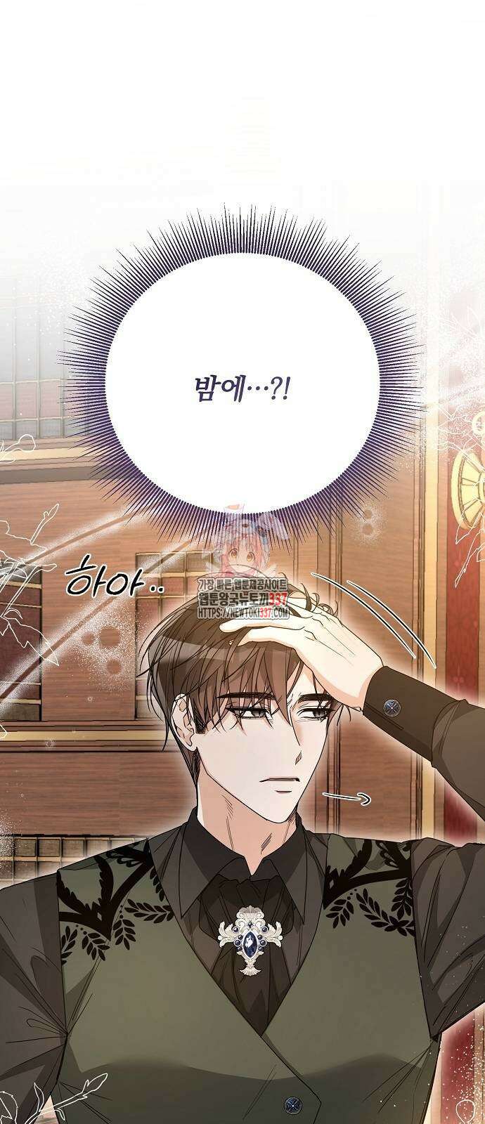 병약한 남편에게 시집갔는데 12화 1