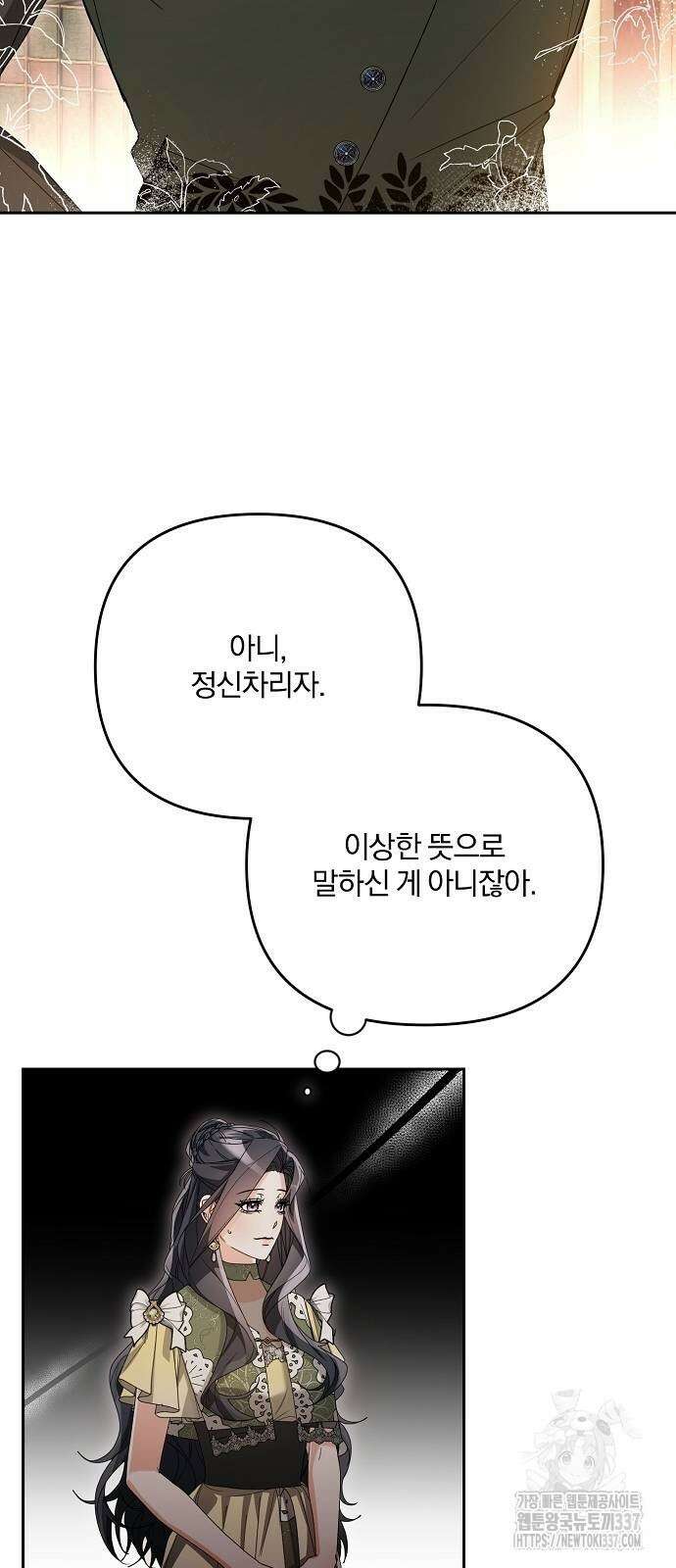 병약한 남편에게 시집갔는데 12화 2