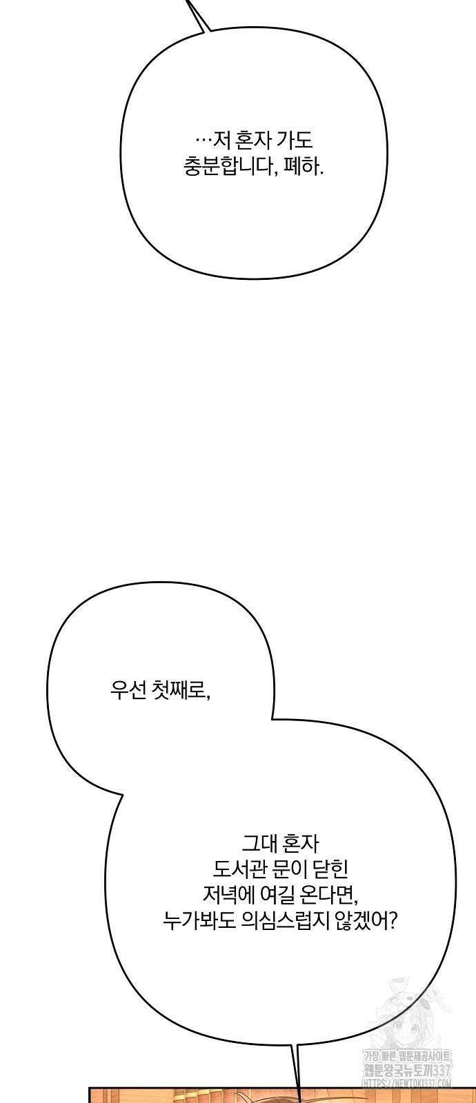 병약한 남편에게 시집갔는데 12화 4