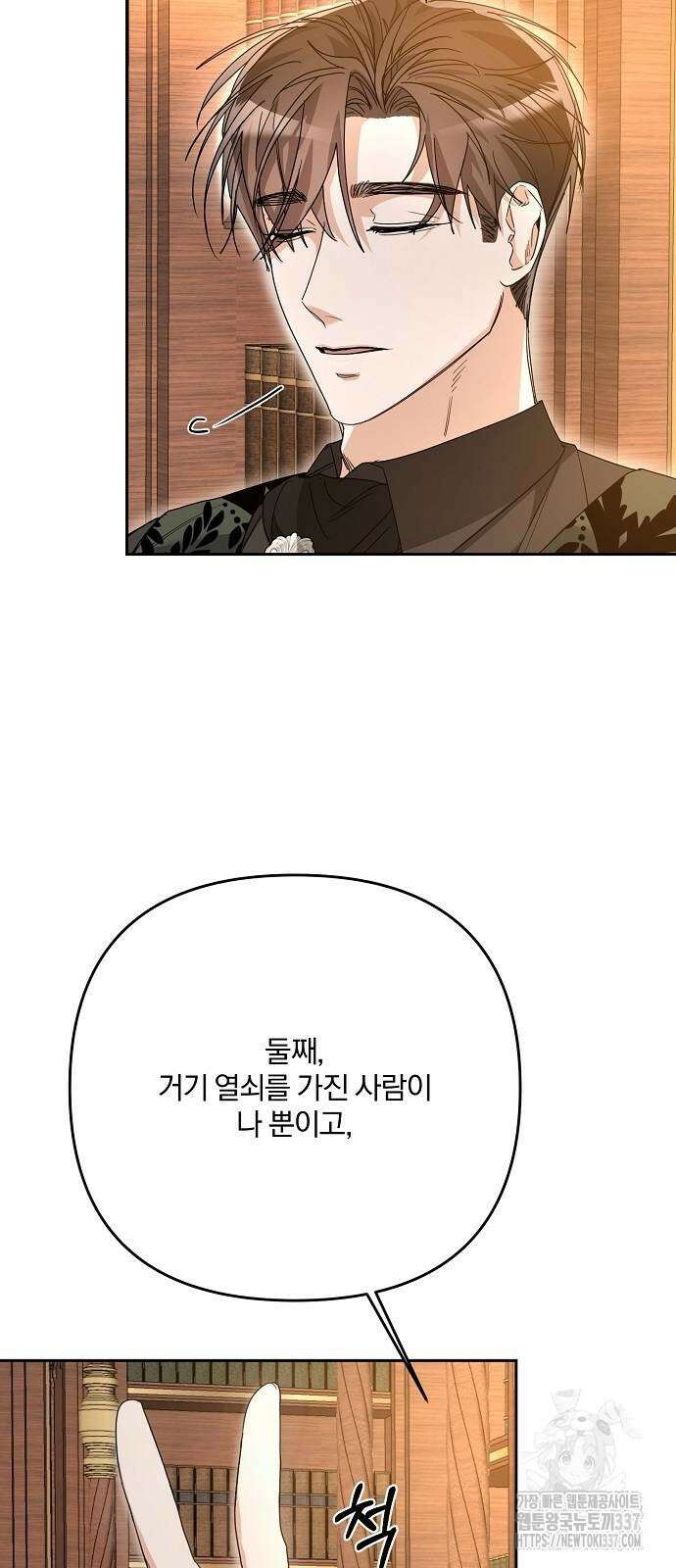병약한 남편에게 시집갔는데 12화 5