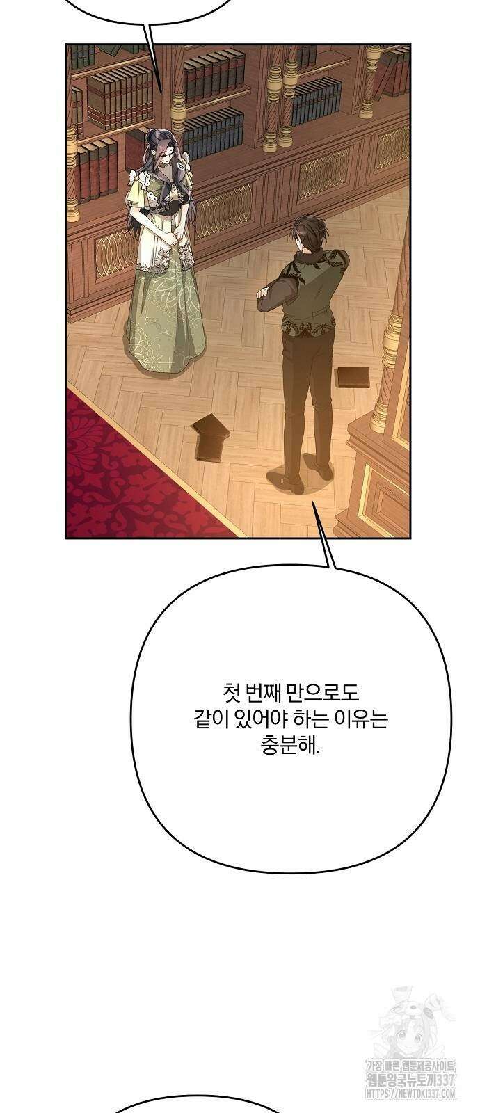 병약한 남편에게 시집갔는데 12화 8