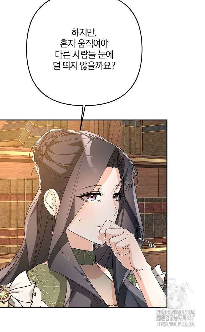 병약한 남편에게 시집갔는데 12화 9