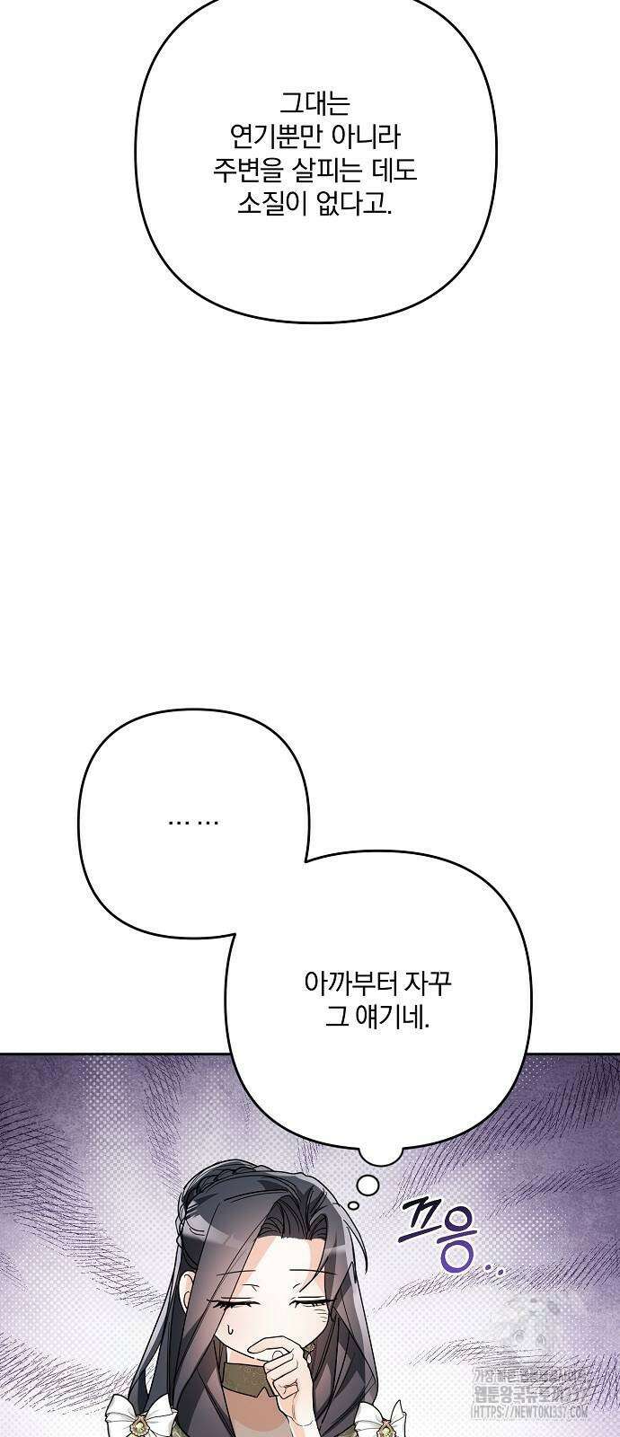 병약한 남편에게 시집갔는데 12화 11