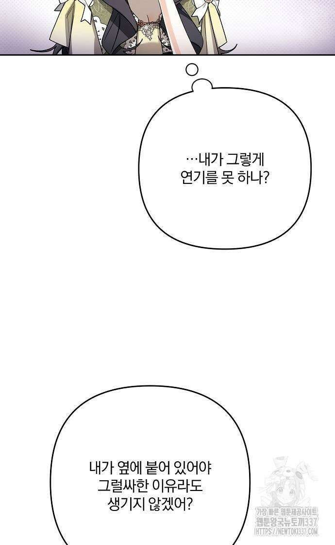 병약한 남편에게 시집갔는데 12화 12
