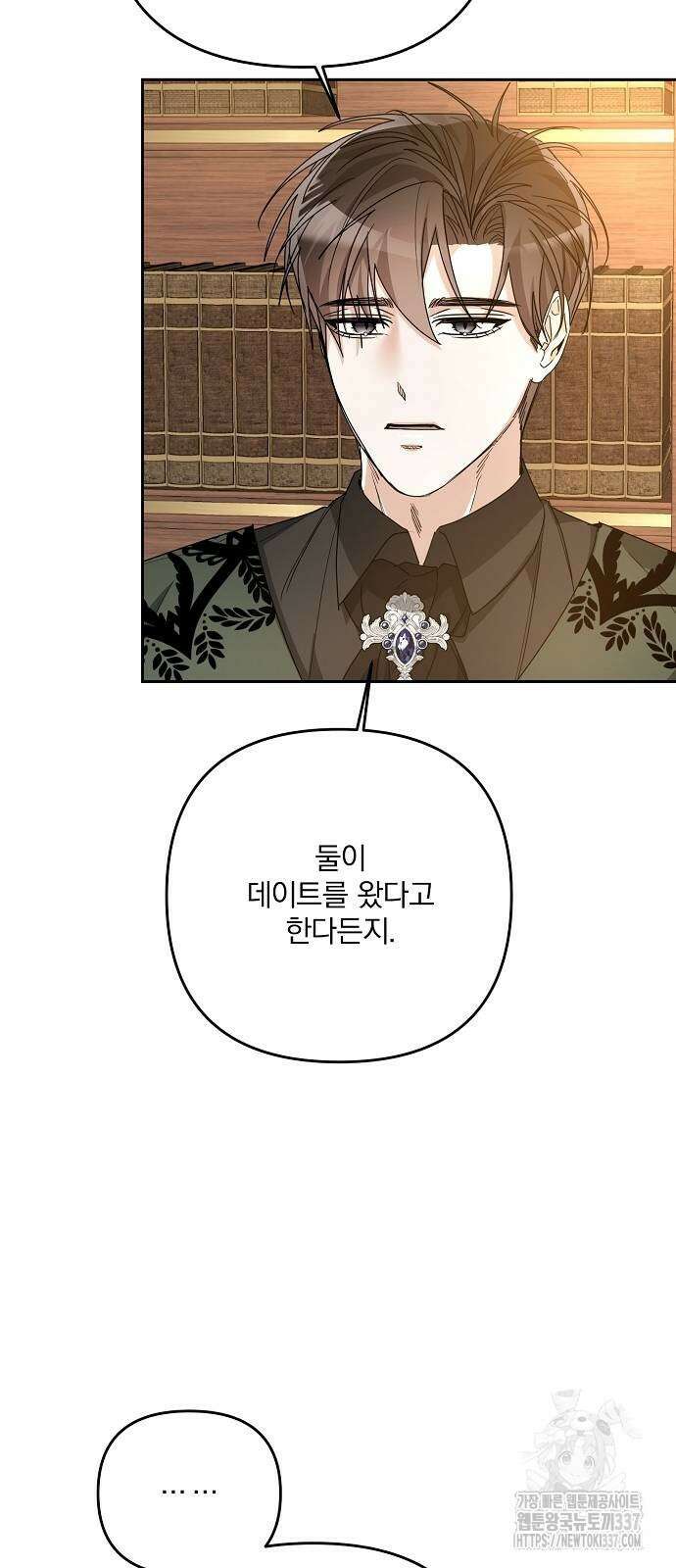 병약한 남편에게 시집갔는데 12화 13
