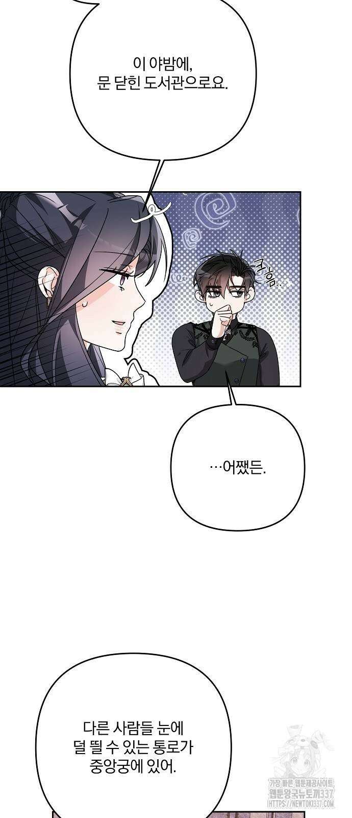 병약한 남편에게 시집갔는데 12화 14