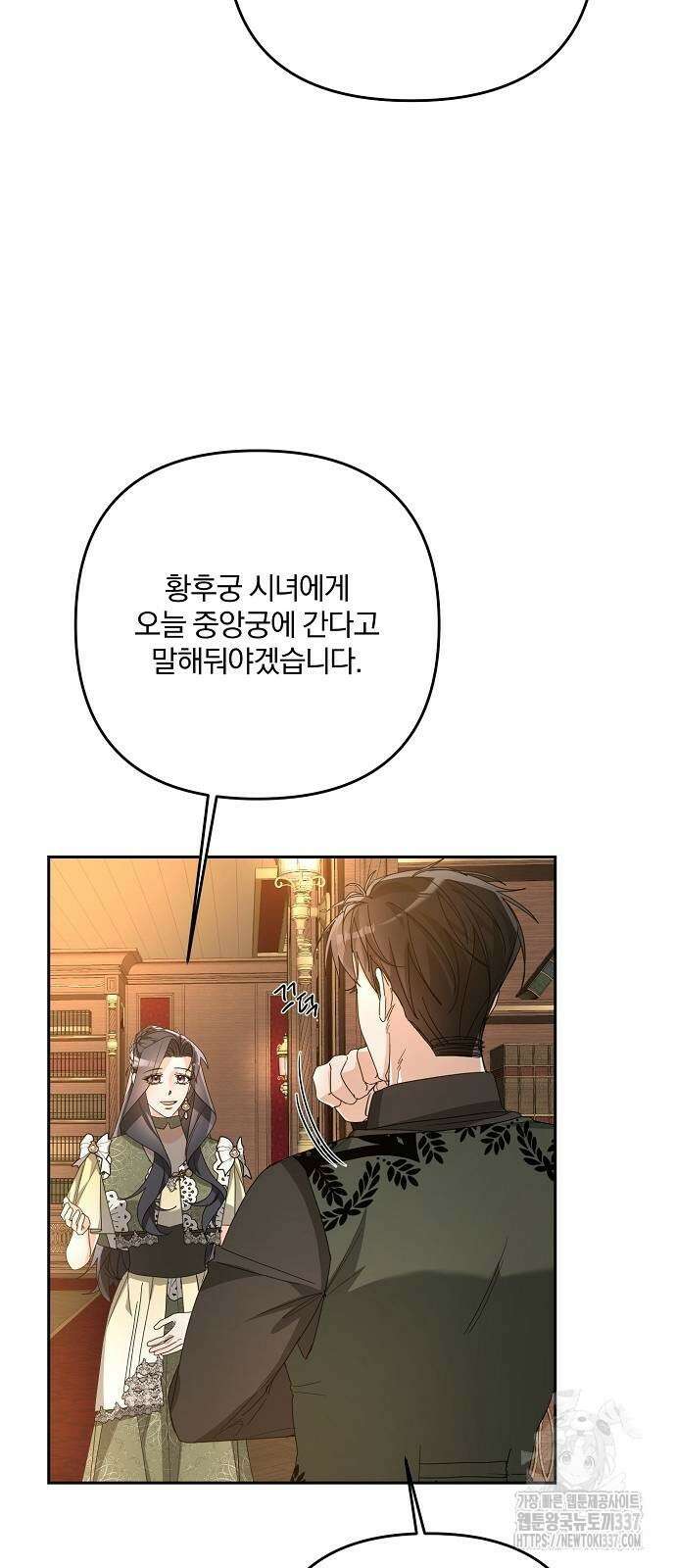 병약한 남편에게 시집갔는데 12화 16