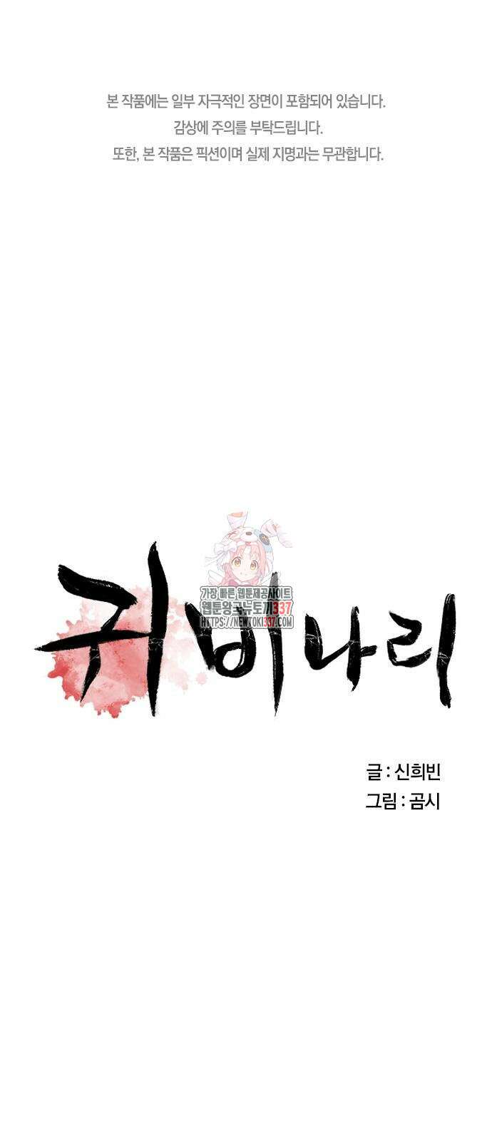 귀비나리 52화 1