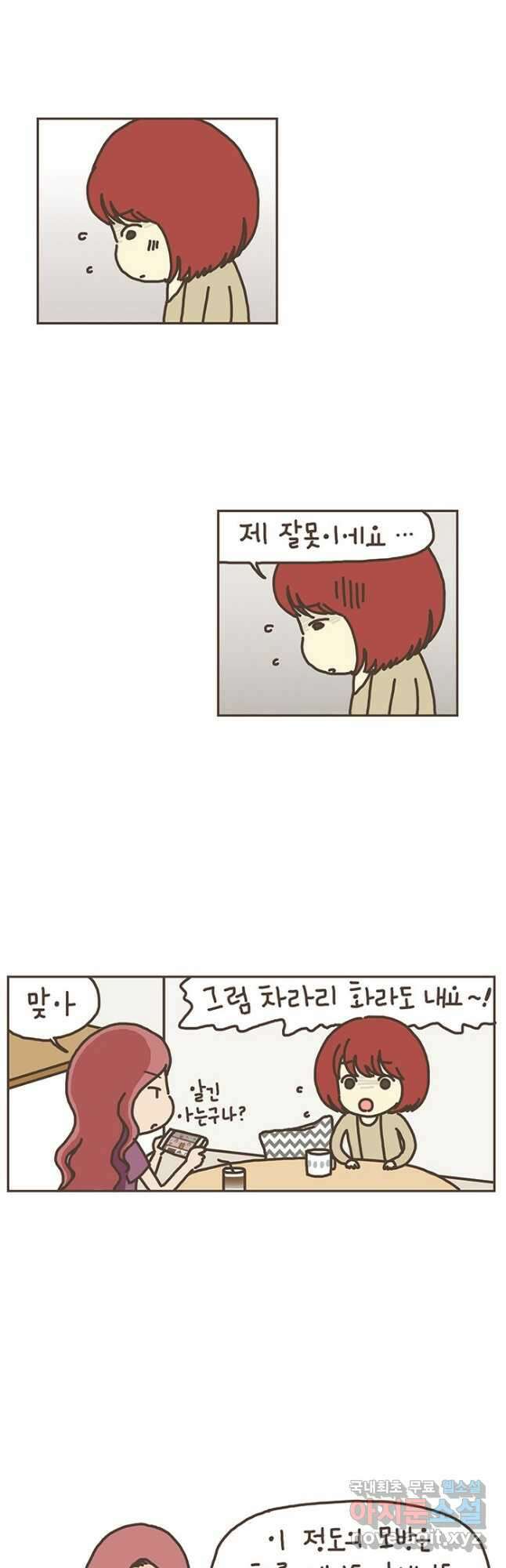게임회사 여직원들 62화 3