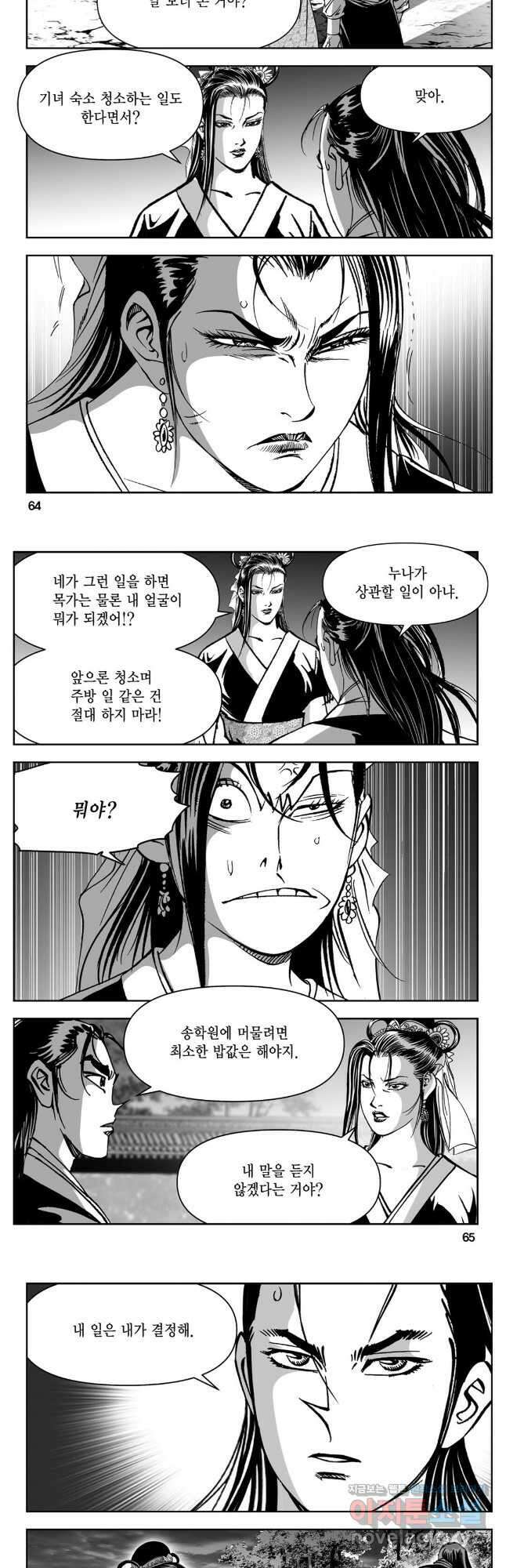천추강호 1부 68화 3
