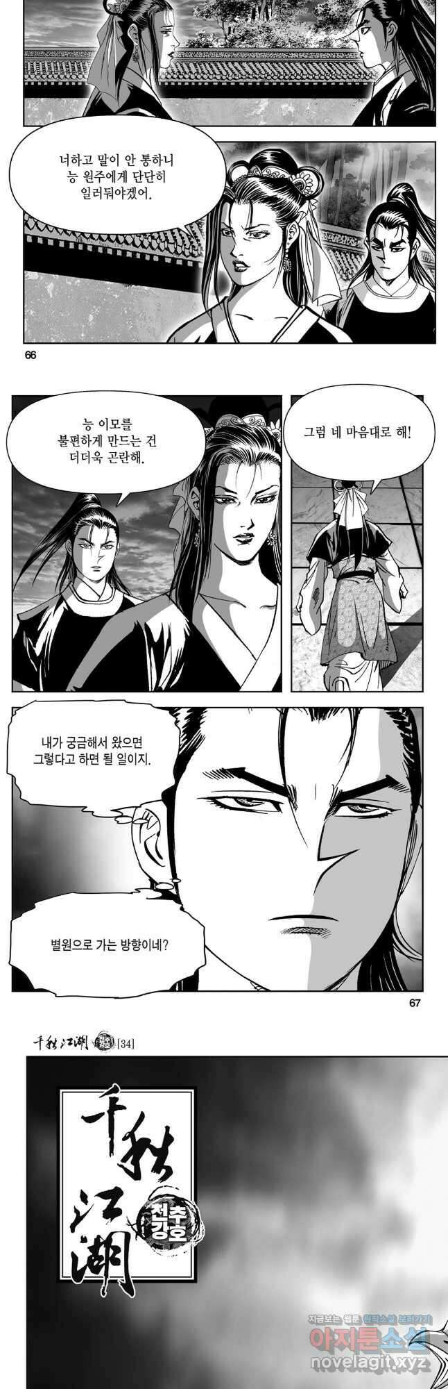 천추강호 1부 68화 4