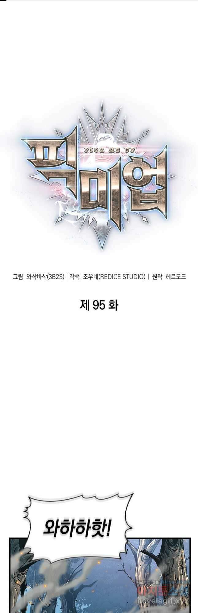 픽 미 업! 95화 1