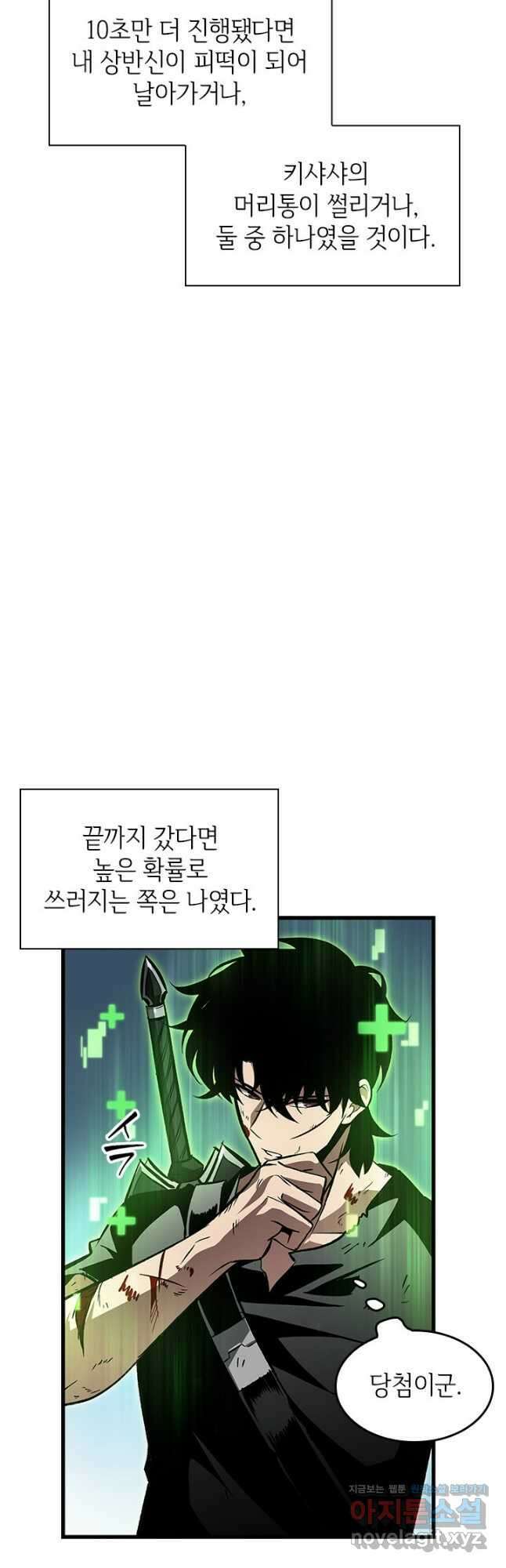 픽 미 업! 95화 4