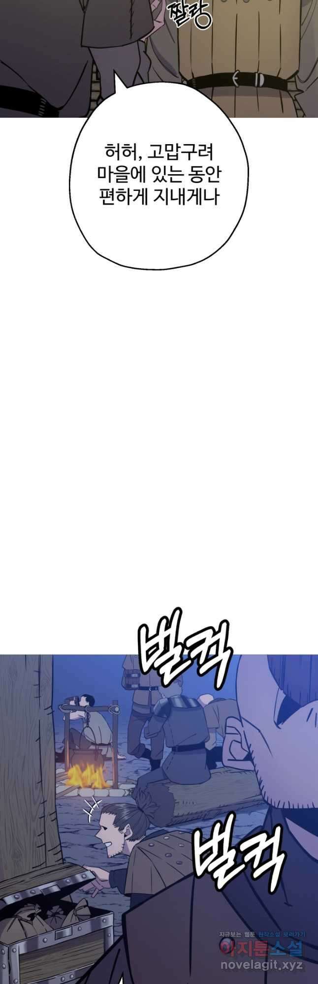 말단 병사에서 군주까지 142화 2