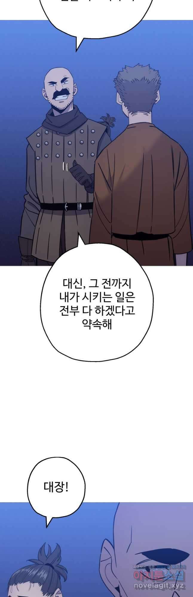 말단 병사에서 군주까지 142화 7