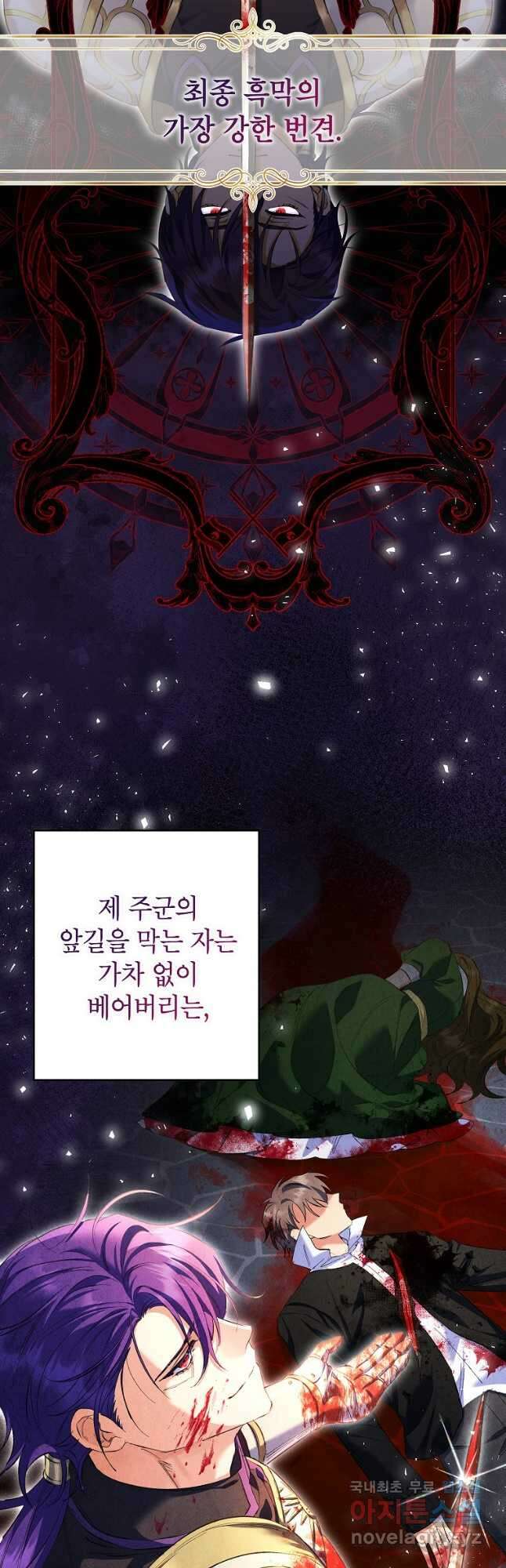 시한부 남편인 줄 알았습니다만 29화 7