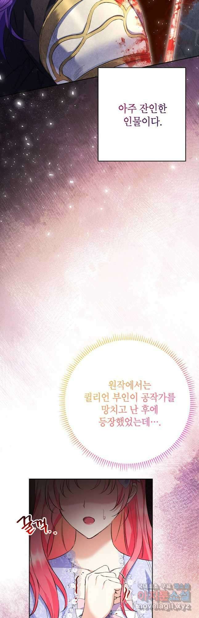 시한부 남편인 줄 알았습니다만 29화 8