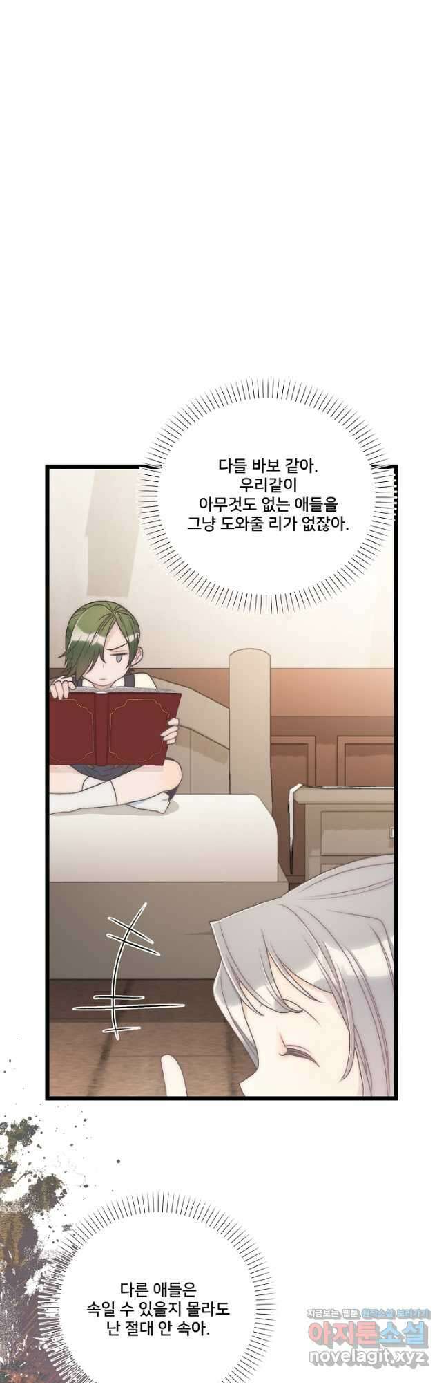 막내가 세계 멸망을 막는 중이래요 32화 6