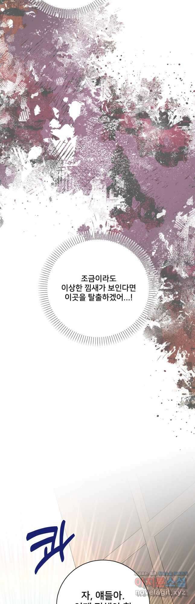 막내가 세계 멸망을 막는 중이래요 32화 7