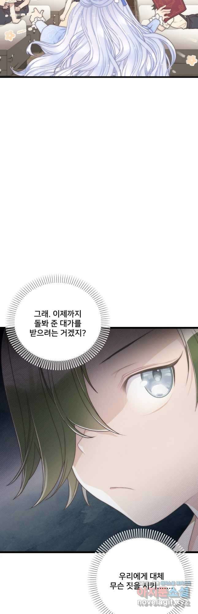 막내가 세계 멸망을 막는 중이래요 32화 9