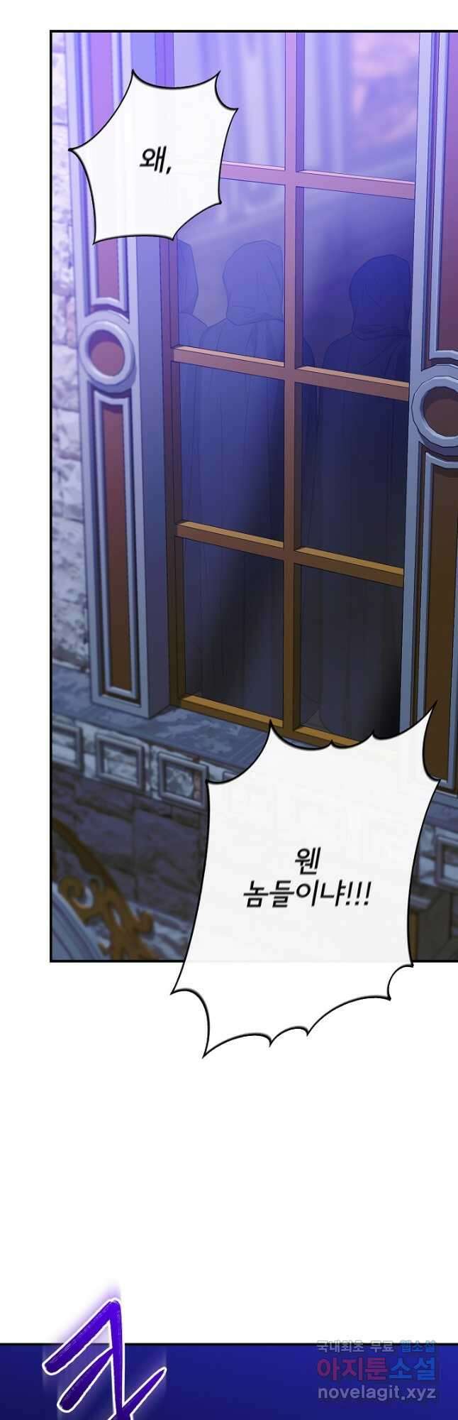 신데렐라는 내가 아니었다 113화 2